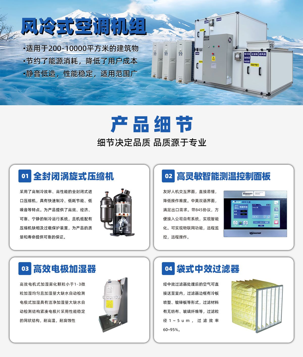 風(fēng)冷式空調(diào)機組.jpg