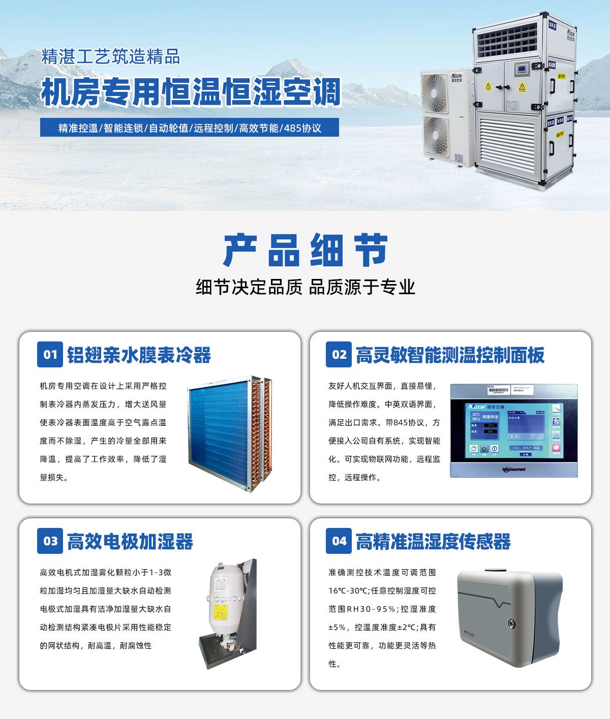 機房專用恒溫恒濕空調(diào).jpg