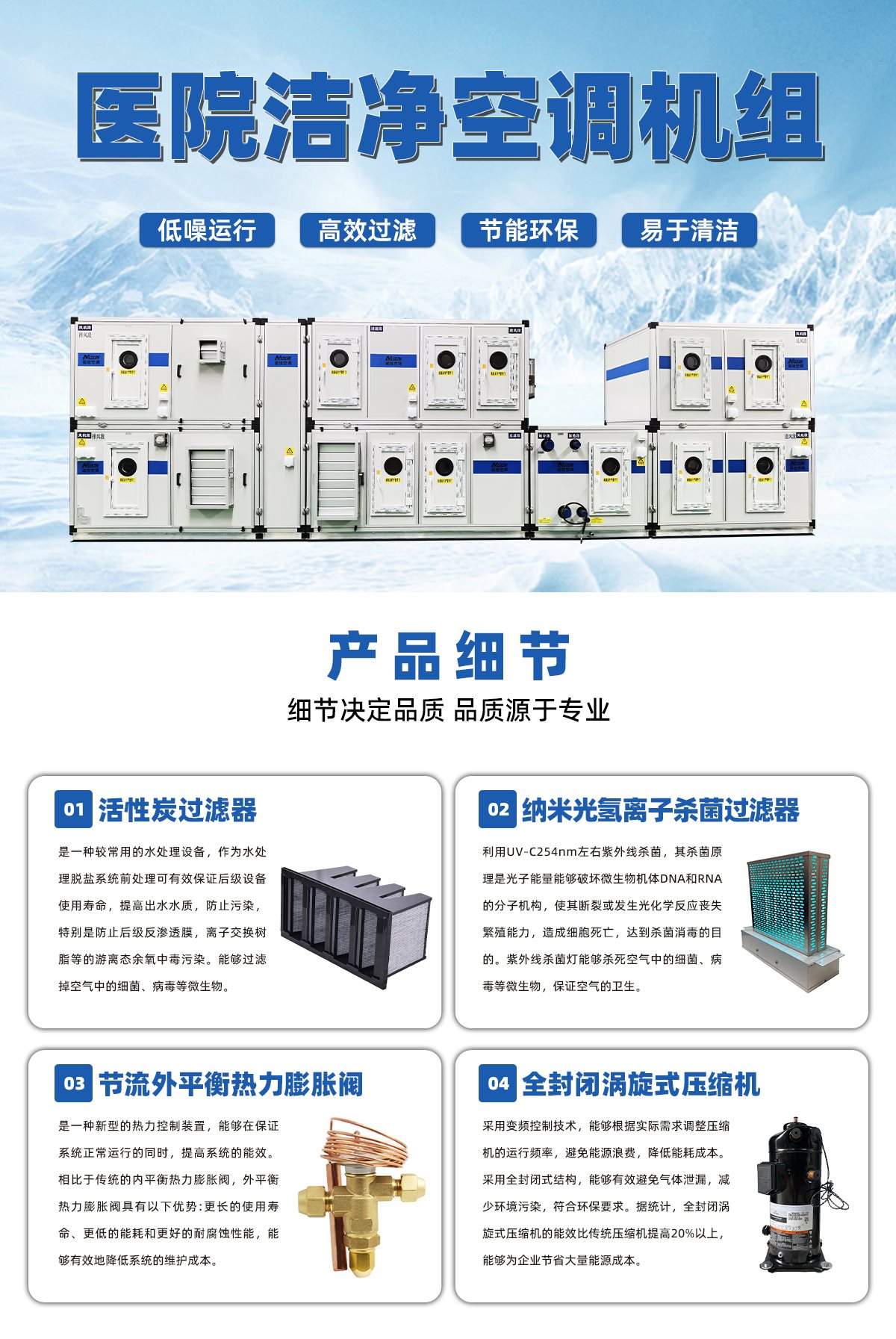 醫(yī)院潔凈空調機組.jpg