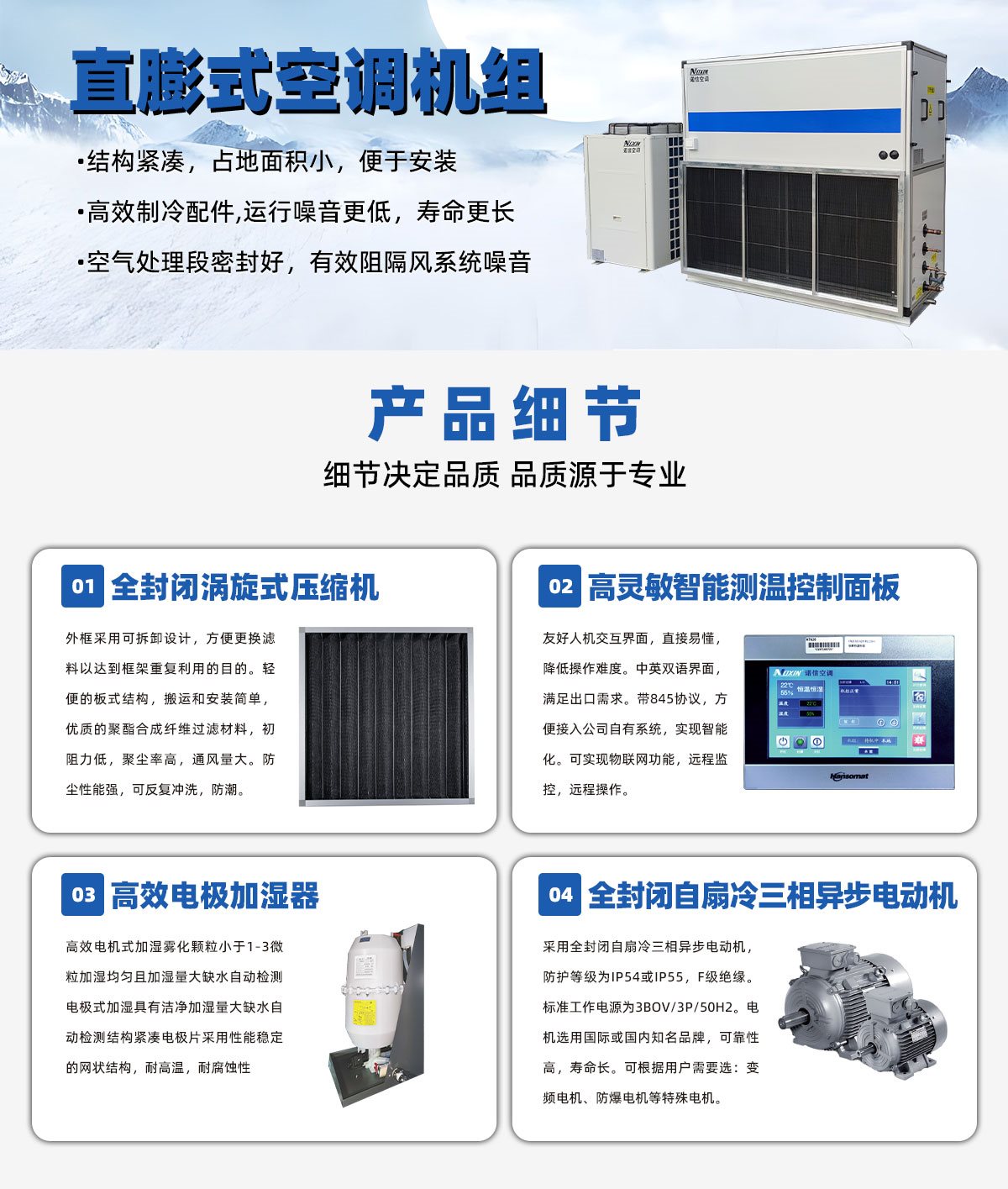 直膨式空調(diào)機組.jpg