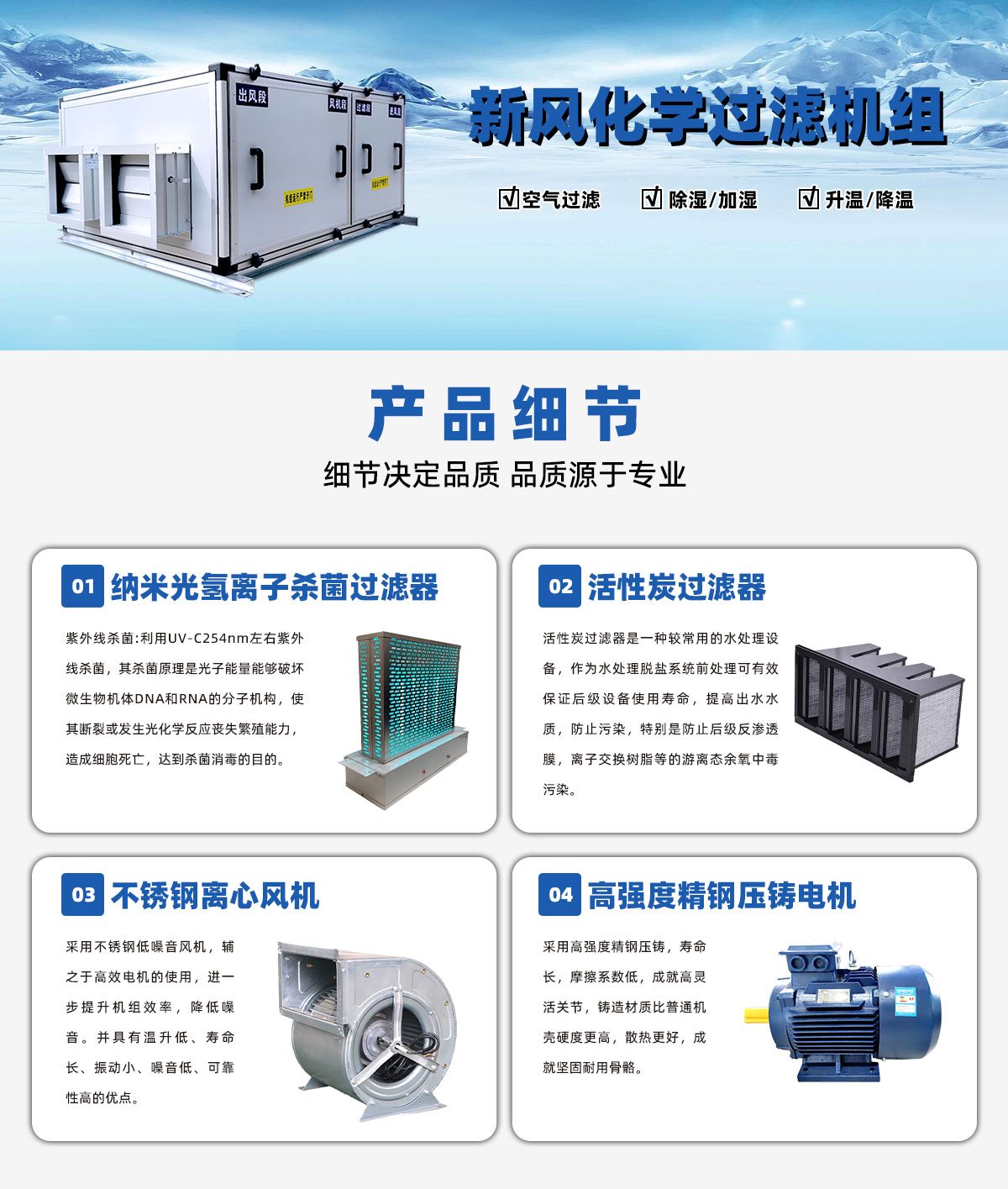 新風(fēng)化學(xué)過濾機(jī)組.jpg